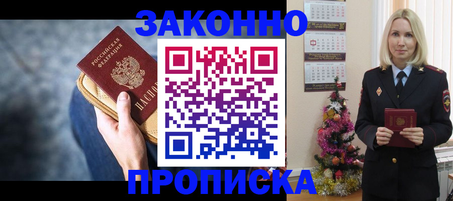 временная регистрация законно в Нурлате