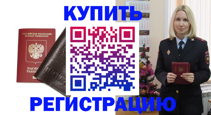 купить прописку в Нурлате
